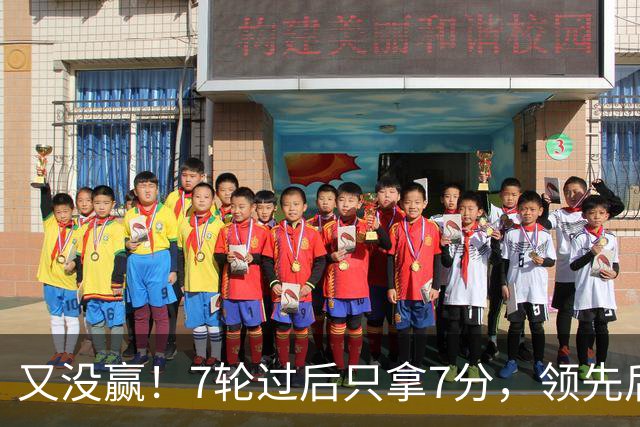又没赢!7轮过后只拿7分,领先后总丢分的曼联里外都乱